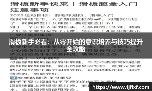 滑板新手必看：从零开始的意识培养与技巧提升全攻略