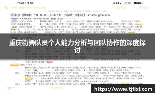 重庆街舞队员个人能力分析与团队协作的深度探讨
